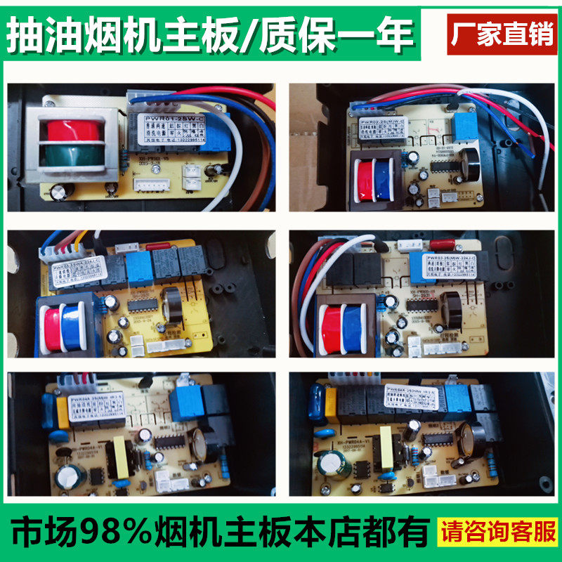 抽油烟机主板电脑板电源板