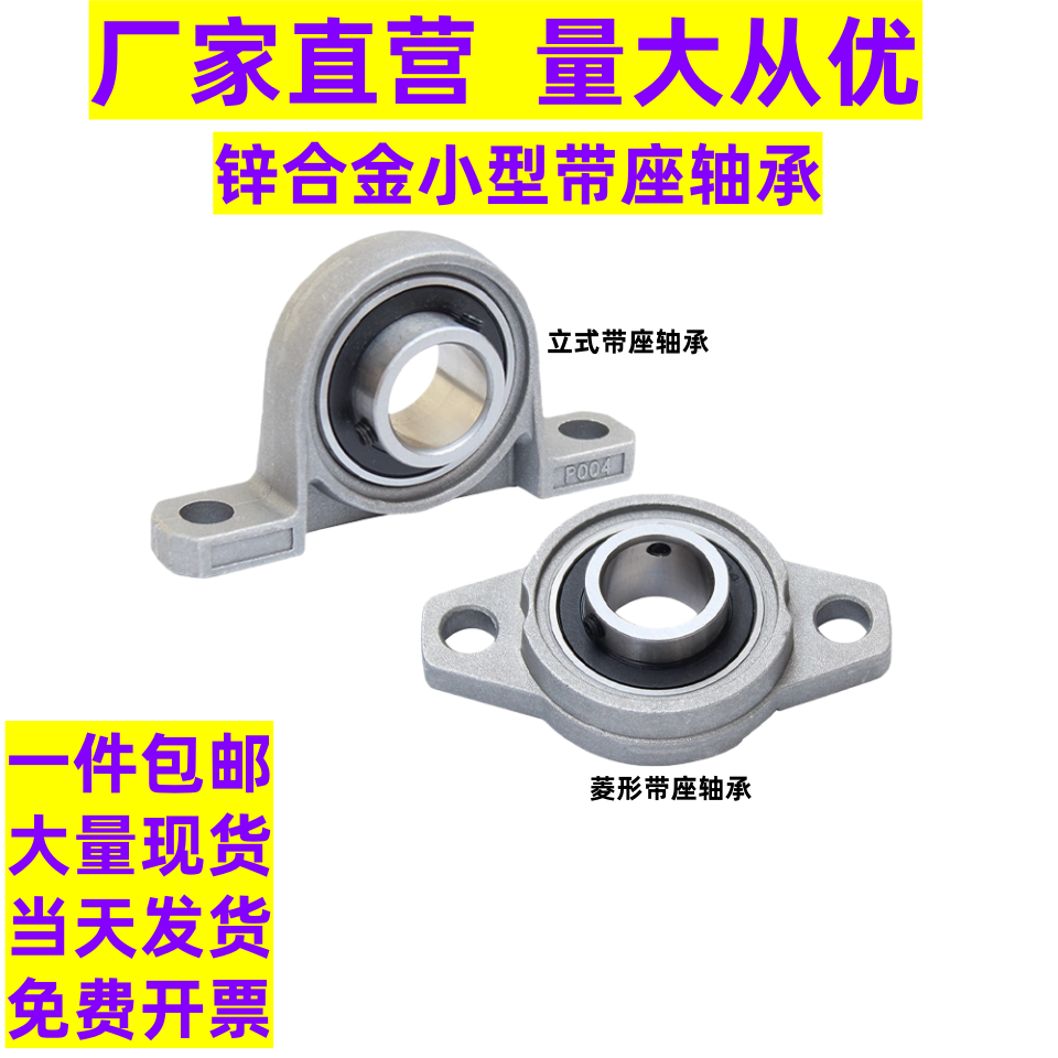 锌合金小微型立式菱形带座轴承KP KFL001 002 003 004 05 6固定座