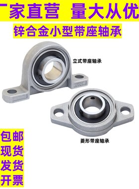 锌合金小微型立式菱形带座轴承KP KFL001 002 003 004 05 6固定座