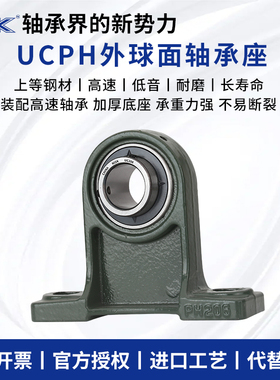 NISK外球面带座轴承UCPH204PH205PH206PH207PH208 立式加高固定座