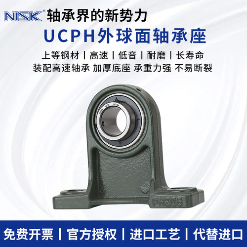 NISK外球面带座轴承UCPH204PH205PH206PH207PH208 立式加高固定座