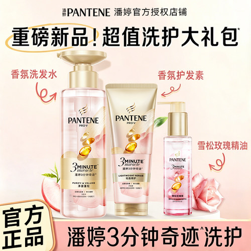 潘婷3分钟奇迹白桃乌龙洗发水护发素控油蓬松轻盈干爽修护烫染