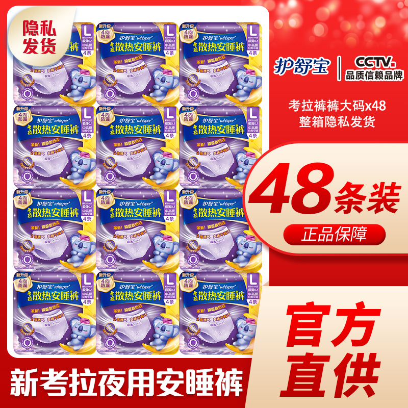护舒宝散热安睡裤考拉安心裤大码夜安裤姨妈裤夜用防漏裤型卫生巾