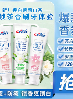 佳洁士锁白牙膏茉莉山茶花双色樱花白桃口气清新含氟牙膏品牌正品