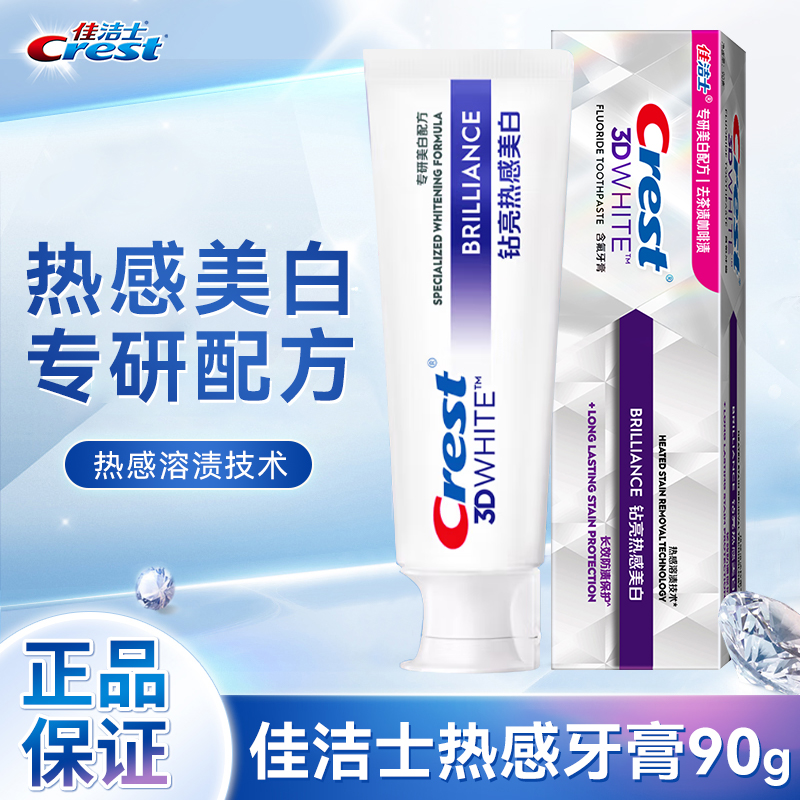 佳洁士热感美白牙膏90g多支