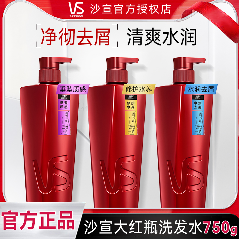 沙宣洗发水750g水养去屑顺柔