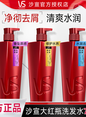 VS沙宣洗发水露膏去屑修护水养改善毛躁清盈顺柔洗发露750g任选