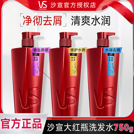 VS沙宣洗发水露膏去屑修护水养改善毛躁清盈顺柔洗发露750g任选