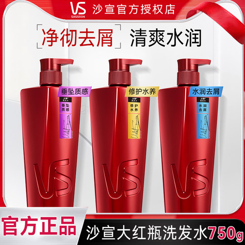 沙宣洗发水750g水养去屑顺柔