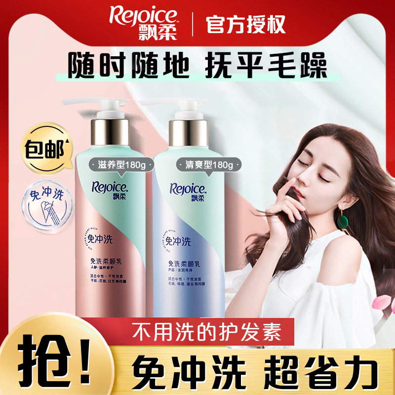 飘柔免洗护发素修护滋养柔顺乳减轻毛躁润发乳女180g,美发护发/假发,护发素,淘宝优惠券,粉丝福利购,淘宝优惠卷