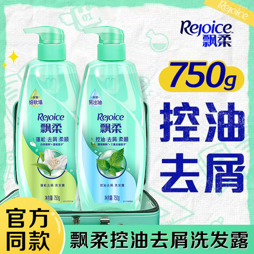 飘柔去屑洗发水品牌正品750g