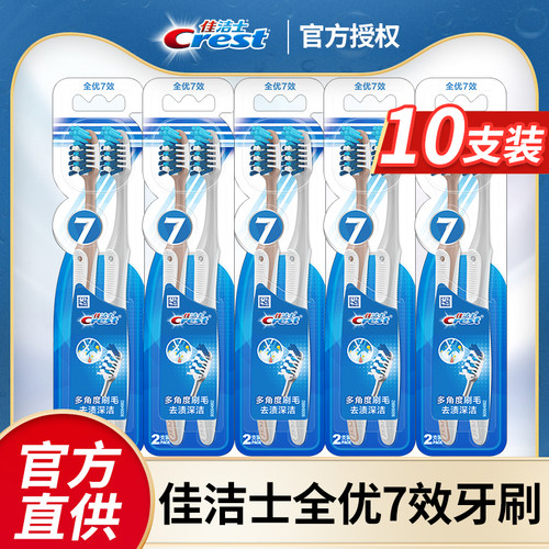 佳洁士全优七效牙刷按摩牙龈