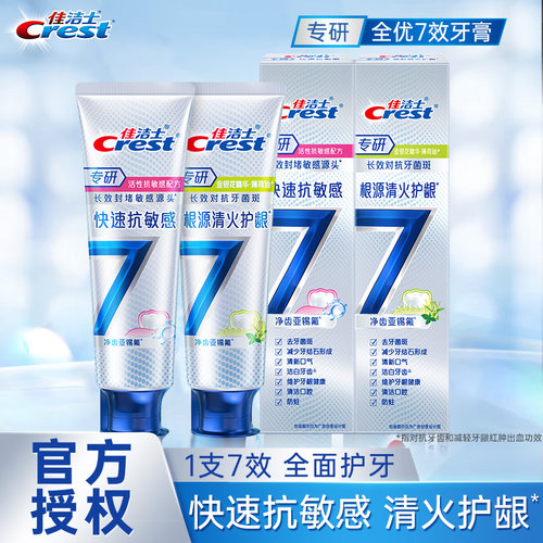 佳洁士专研清火抗敏牙膏
