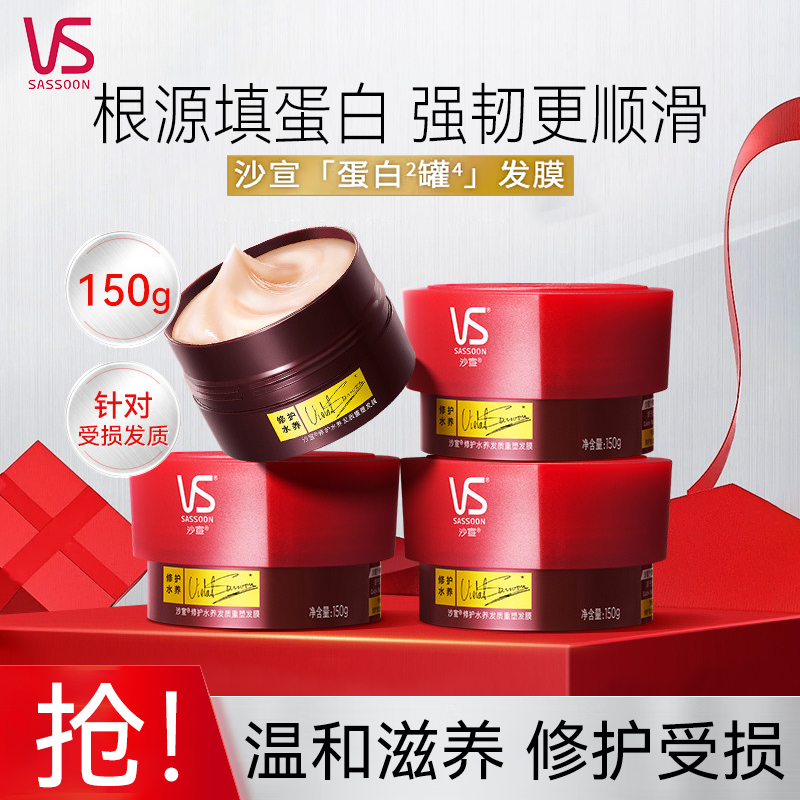 沙宣修护顺滑水养发膜150g