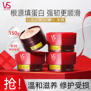 VS沙宣护发发膜修护水养发质养护滋养顺滑滋润焗油膏护发发膜