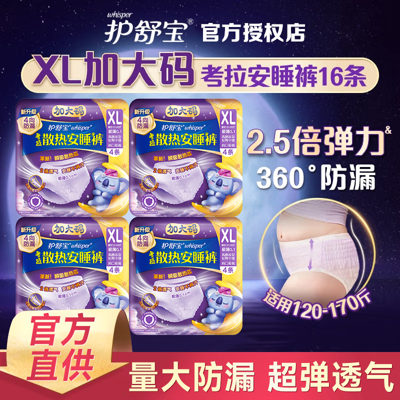 护舒宝散热考拉裤裤加大码安心裤