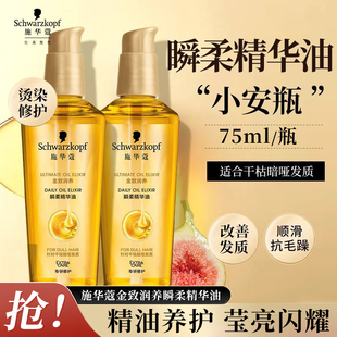 施华蔻金致润养护发精油女防毛躁柔顺修护干枯润养顺滑护发正品