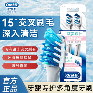 欧乐b牙刷对角度精准深入清洁护龈清洁牙缝舌苔成人男女士牙刷