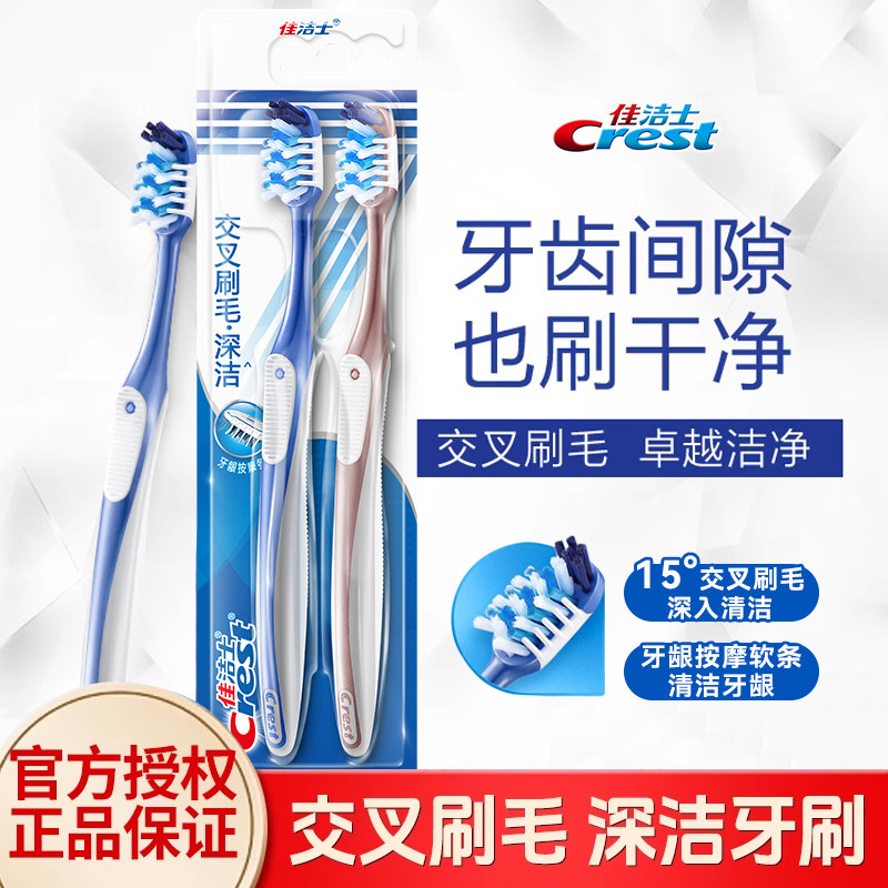 佳洁士牙刷全优七效2支装