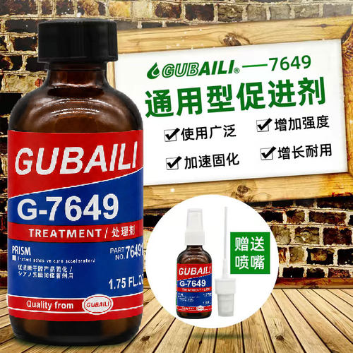固百力7649促进螺丝胶固化剂胶水