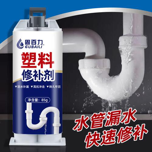 固百力塑料修补耐高温强力补漏