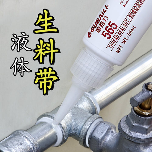 固百力液体生料带管道密封胶防漏
