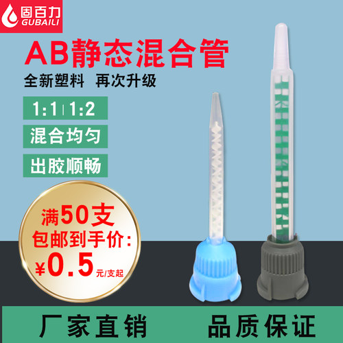 固百力ab胶混合嘴通用针管