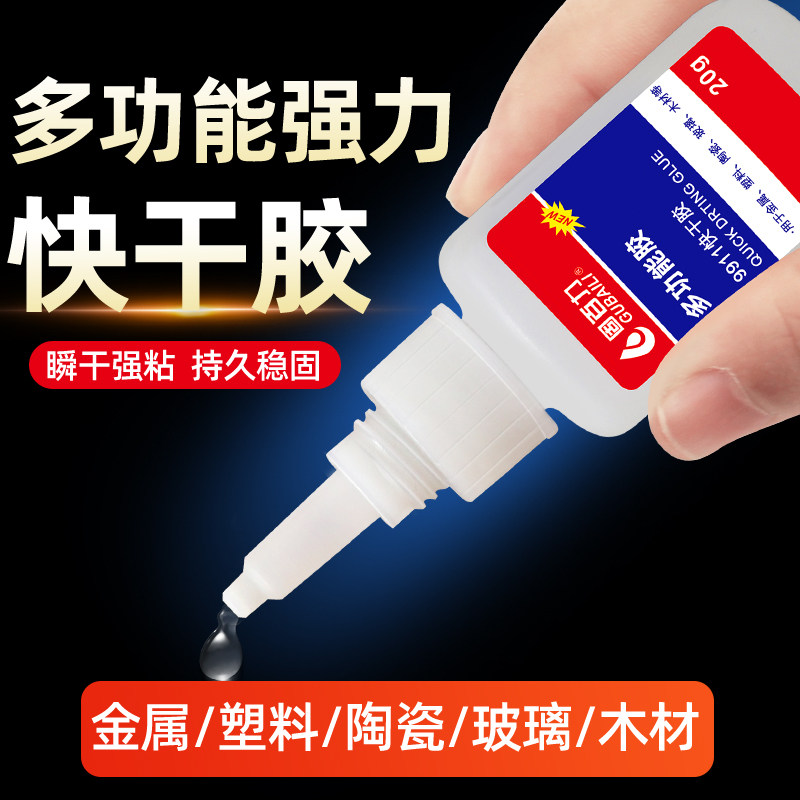 固百力9911多功能胶水美甲粘得牢图片