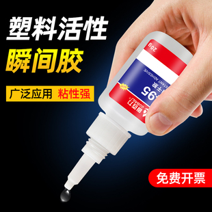 固百力495胶水强力多用途快干粘硬塑料玩具ABS 亚克力板专用粘合剂透明有机玻璃金属铁多功能胶水粘得牢 PVC