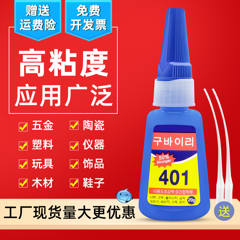 401韩版胶水快干多功能胶水强力万能粘得牢塑料金属木头亚克力专用胶强力胶补鞋粘鞋美甲陶瓷玻璃万能瞬干胶