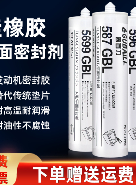 固百力汽车密封胶587平面密封胶蓝色596 598 5699密封剂防水耐高温发动机缸体填充金属法兰盘汽车维修耐油