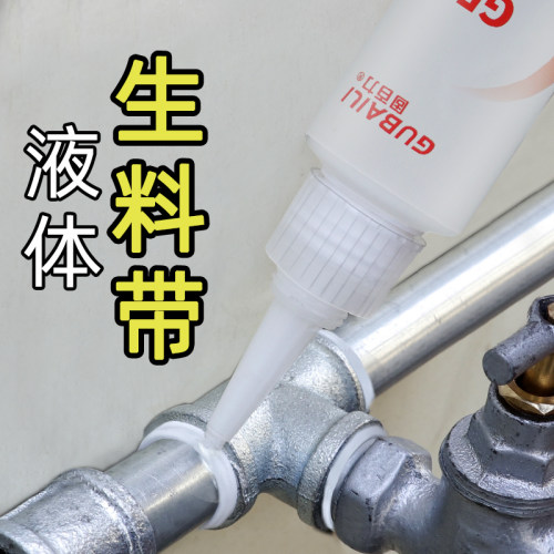 固百力液体生料带管道密封胶防漏