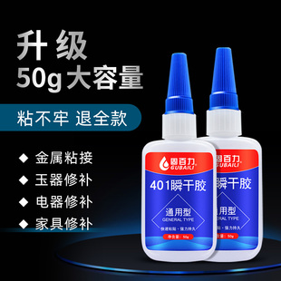 固百力401胶水强力胶快速干万能全能高粘度粘铁金属多功能防水胶焊接剂