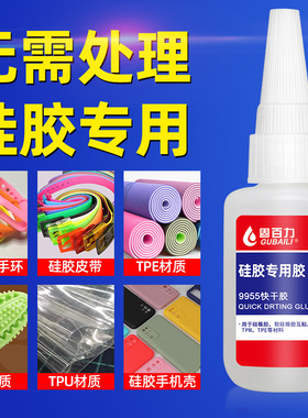硅胶专用胶水粘硬塑料ABS玩具PVC透明玻璃亚克力橡胶条粘得牢强力万能快干手工diy防水液体手机壳