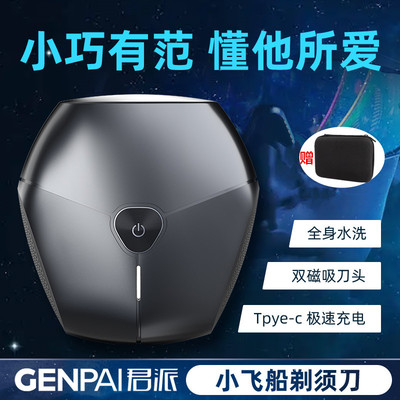 君派太空小飞碟磁吸迷你剃须刀