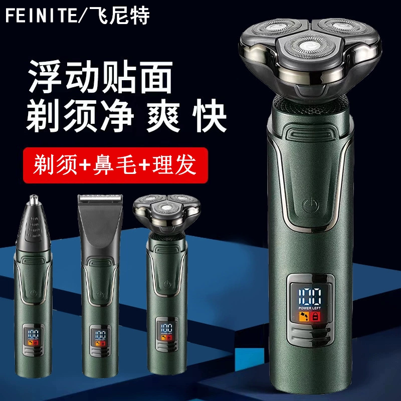 飞尼特电动剃须刀男士多功能理发器三合一刮胡刀水洗大功率胡须刀