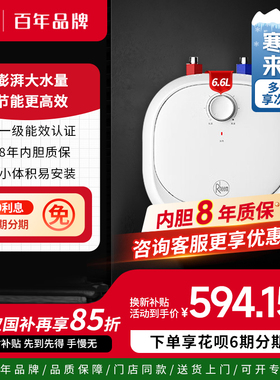 Rheem瑞美恒热 【8年质保】电热水器小厨宝  CSFL06.6-UA 补贴