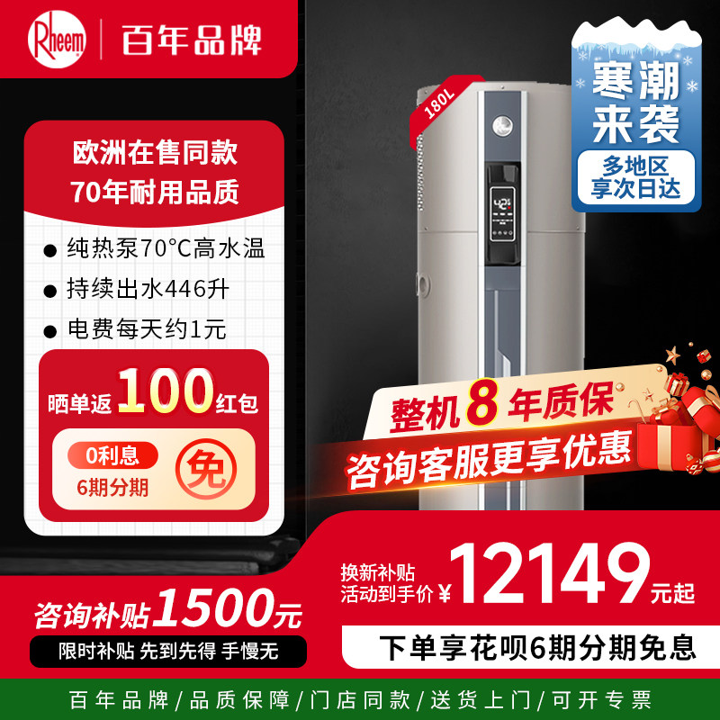 美国瑞美Rheem空气能热水器180L一级能效热泵出口大容量奥丁Odin
