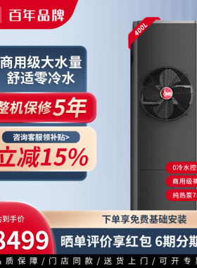美国瑞美Rheem400L空气能热水器商用别墅恒热大容量RHPD400-5207C