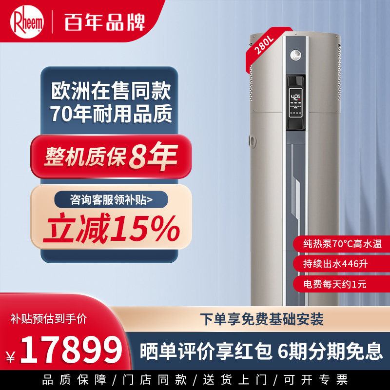 美国瑞美Rheem空气能热水器280L一级能效热泵出口大容量奥丁Odin