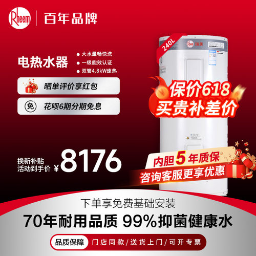 美国瑞美恒热立式电热水器240L