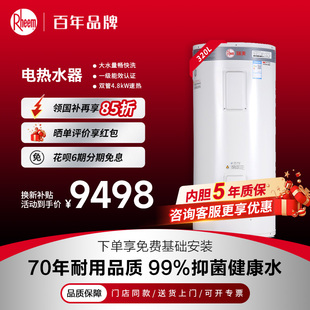 美国瑞美Rheem恒热320L立式 208K补贴 电热水器大容量CSFL320