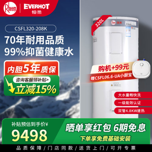 美国瑞美320L恒热立式电热水器