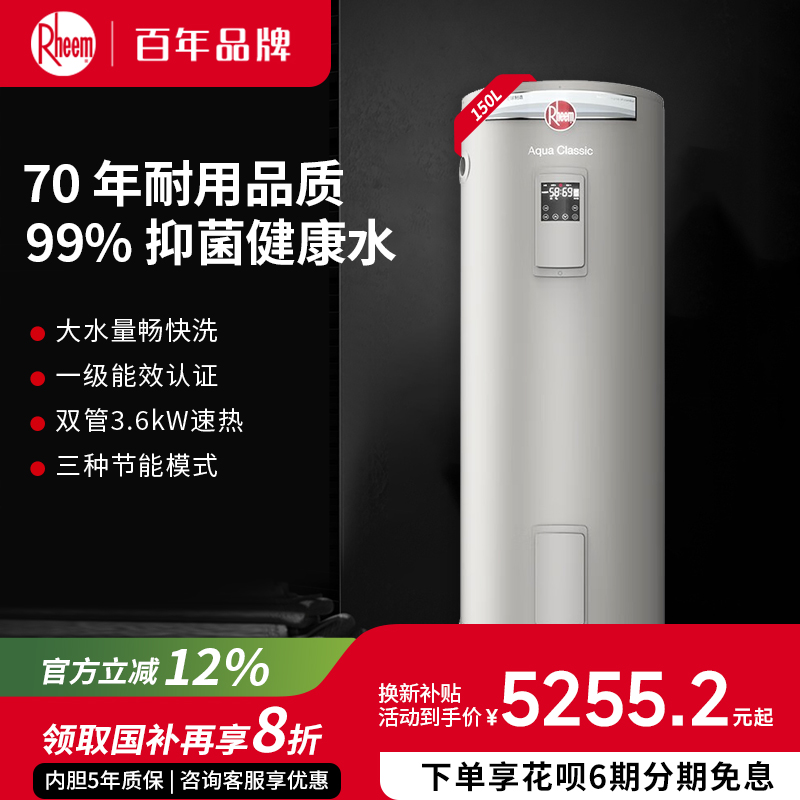 美国瑞美恒热立式电热水器150L