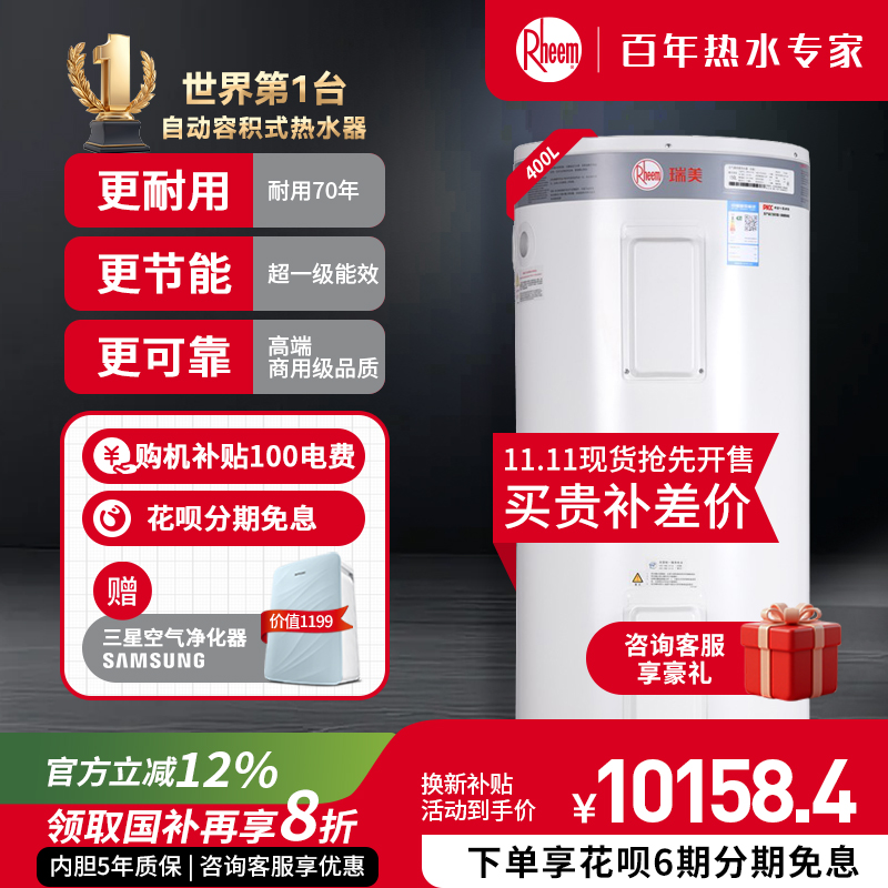美国瑞美恒热立式电热水器400L