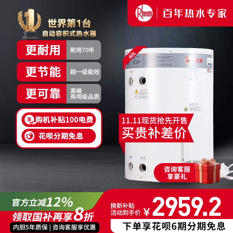 美国瑞美恒热60升立式电热水器
