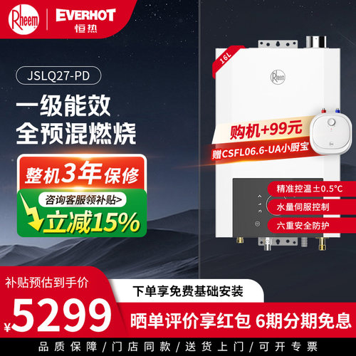 美国瑞美Rheem真一级能效 冷凝式16升燃气热水器补贴 JSLQ27-PD