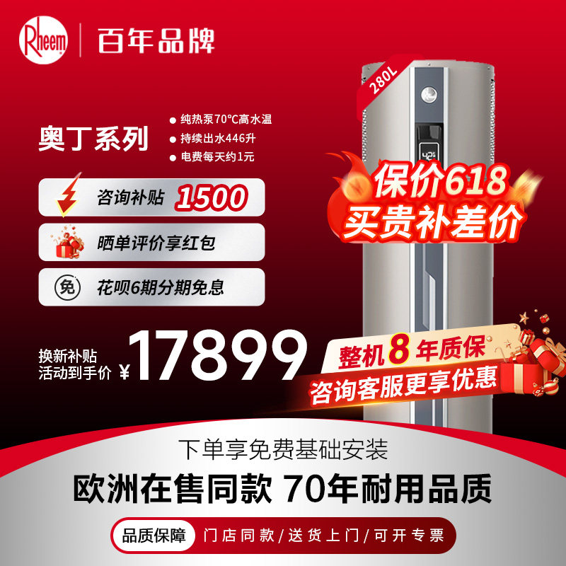 美国瑞美Rheem空气能热水器280L一级能效热泵出口大容量奥丁Odin