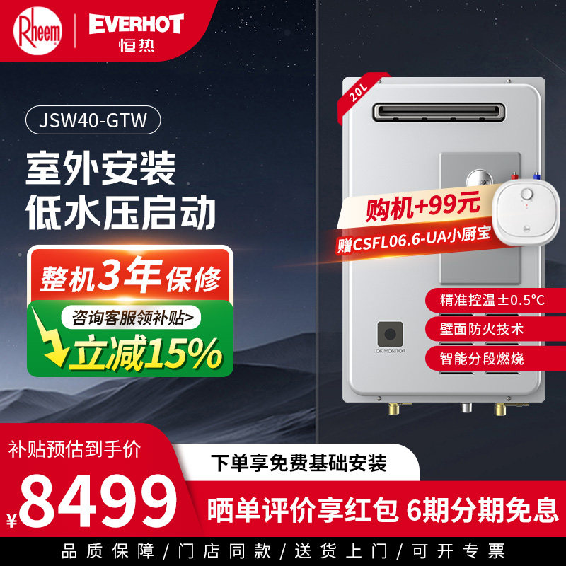 美国瑞美Rheem恒热20升水量伺服燃气热水器室外机 JSW40-GTW
