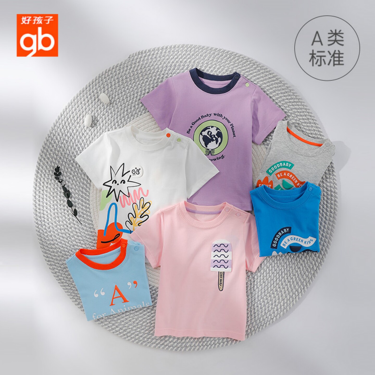 好孩子童装短袖上衣夏季新款男女童透气运动汗衫纯棉儿童圆领T恤